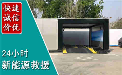 蕉城新能源汽车救援场景与案例