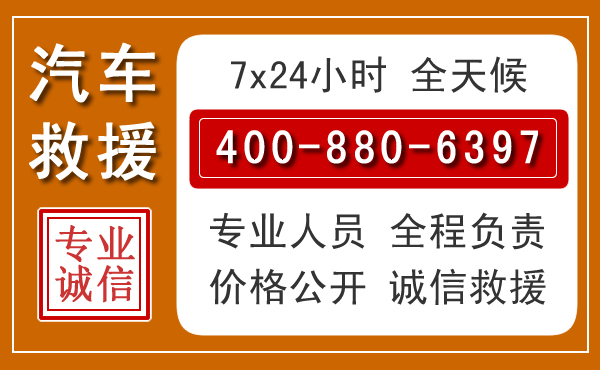 蕉城汽车救援电话 蕉城汽车救援电话.jpg