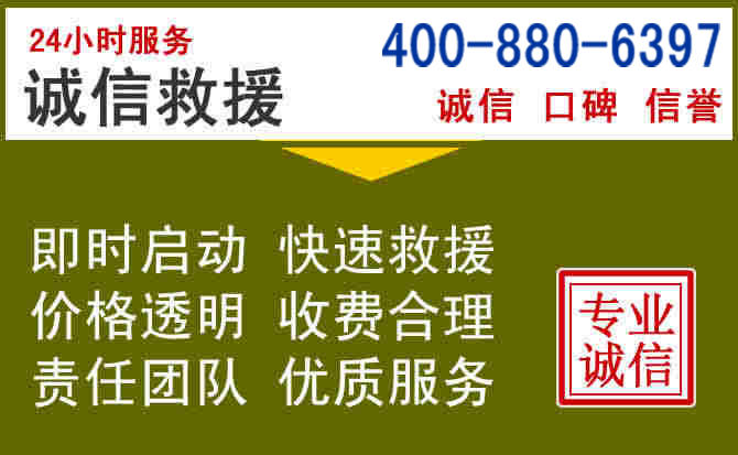 蕉城汽车救援电话 蕉城汽车救援电话