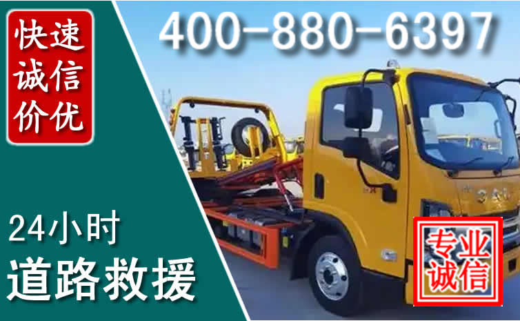蕉城道路救援电话 蕉城道路救援电话