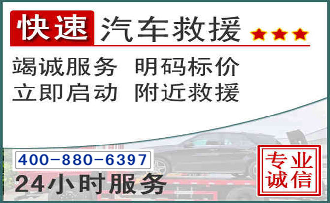 蕉城长春拖车电话 蕉城长春拖车电话
